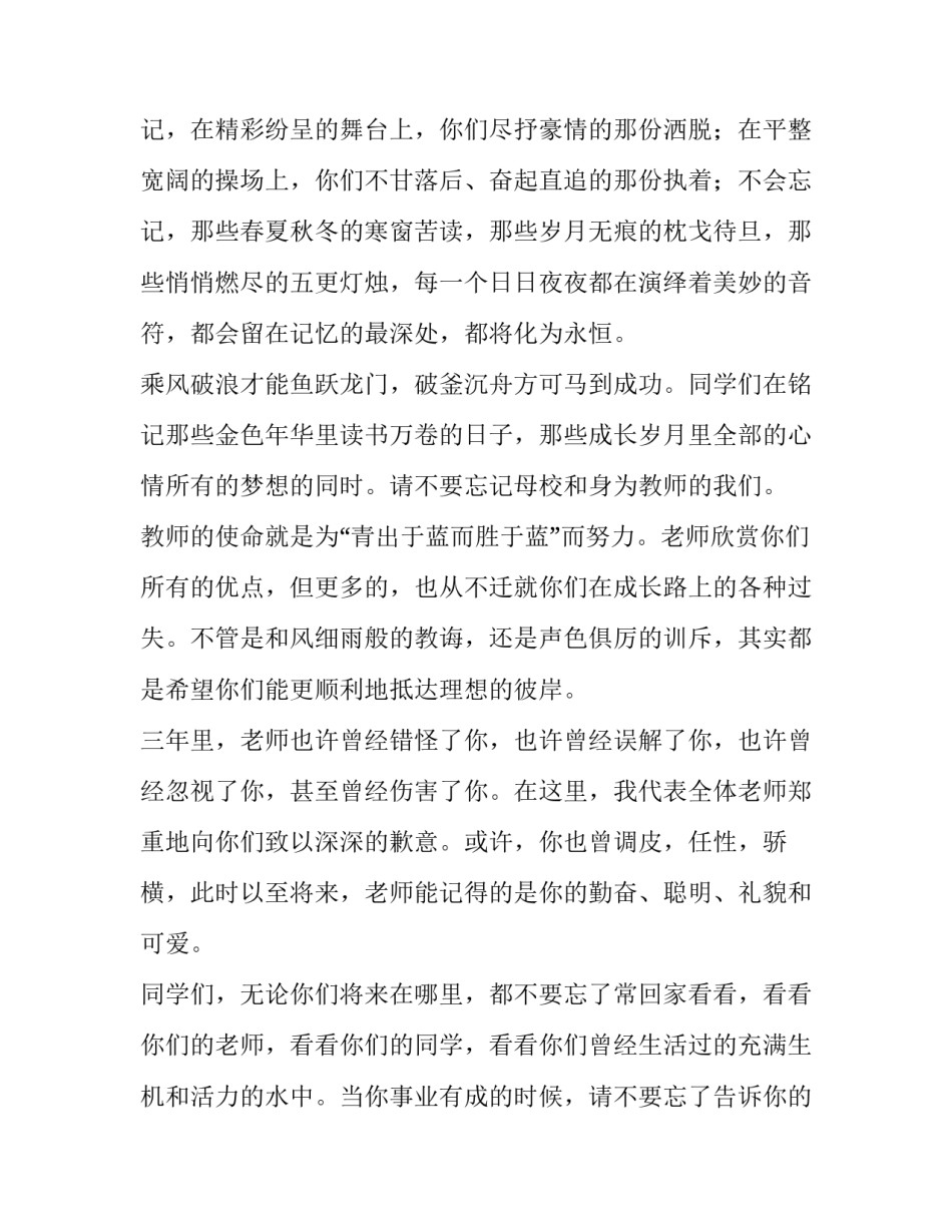 最新高三毕业老师演讲稿800字(四篇)_第3页