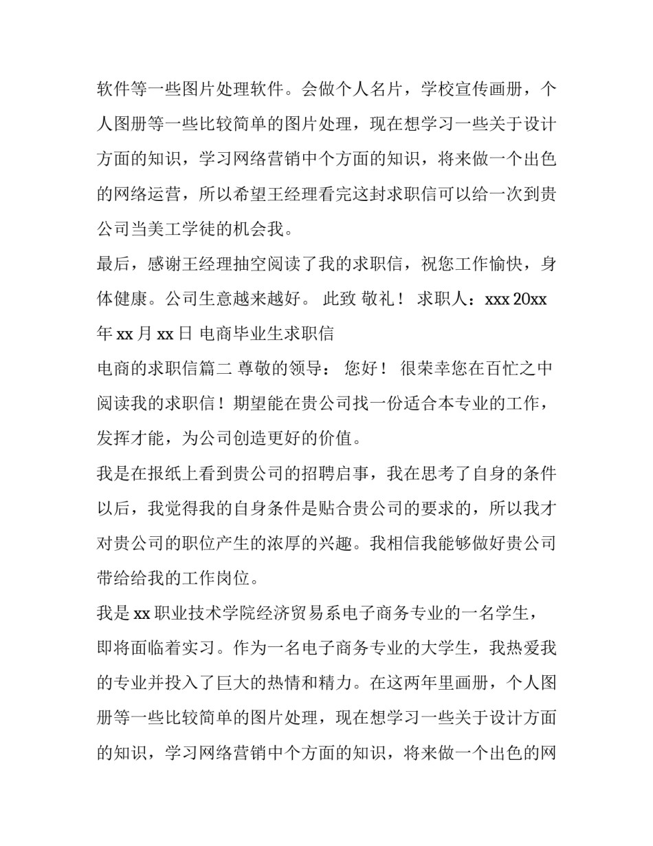 电商毕业生求职信 电商的求职信(15篇)_第2页