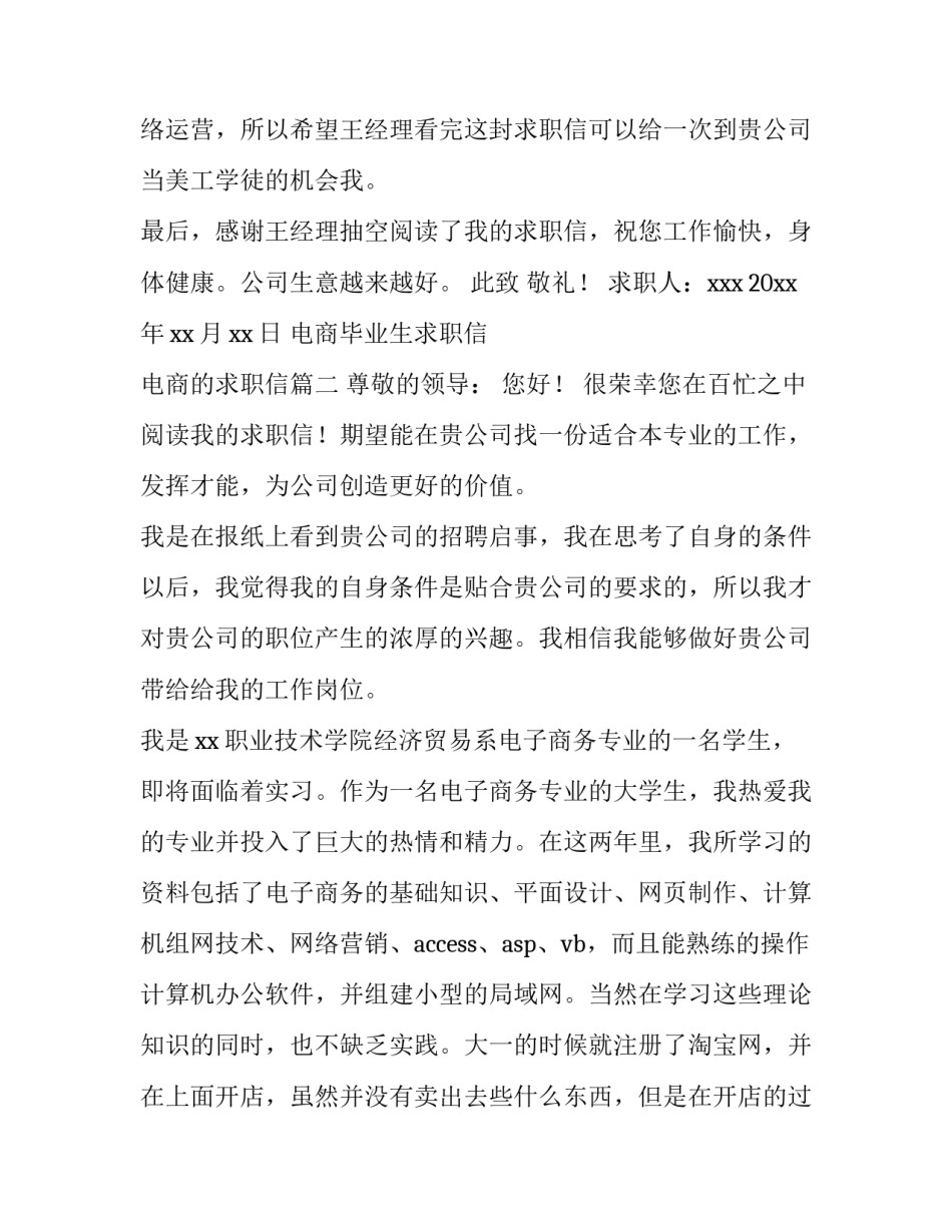电商毕业生求职信 电商的求职信(15篇)_第3页