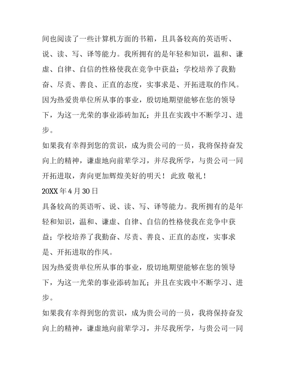 技术学院计算机系学生的求职信范文_第2页