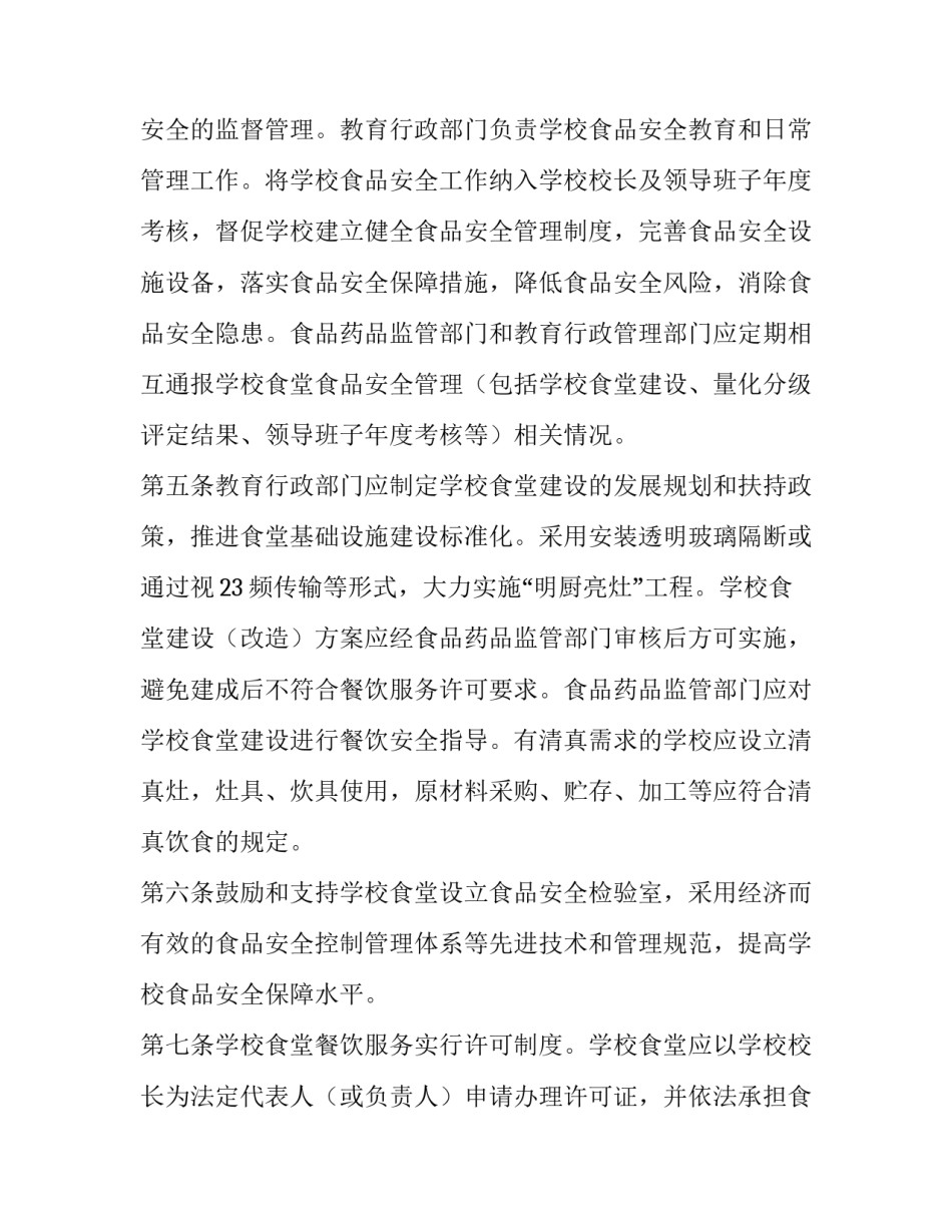 最新营养改善计划汇报材料(14篇)_第2页
