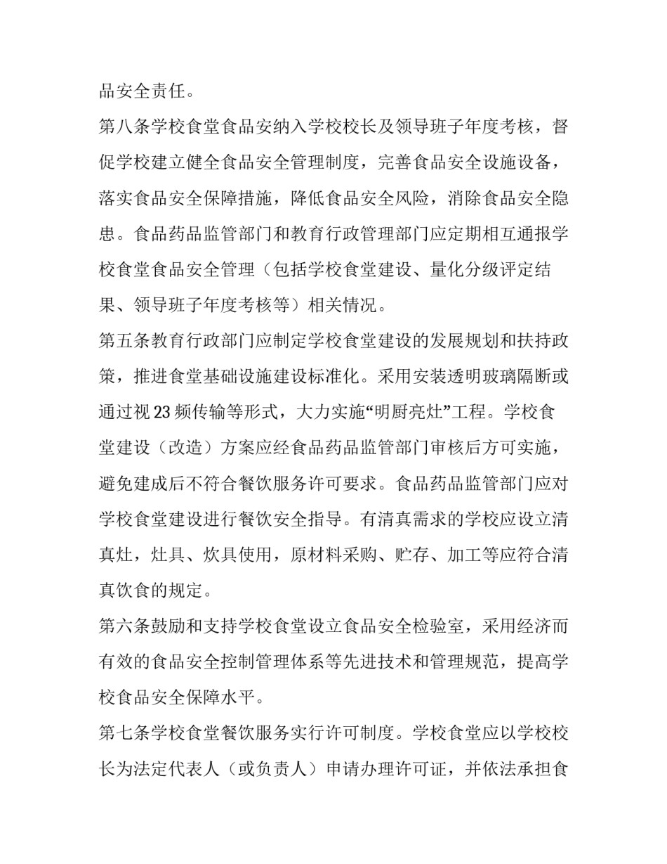 最新营养改善计划汇报材料(14篇)_第3页