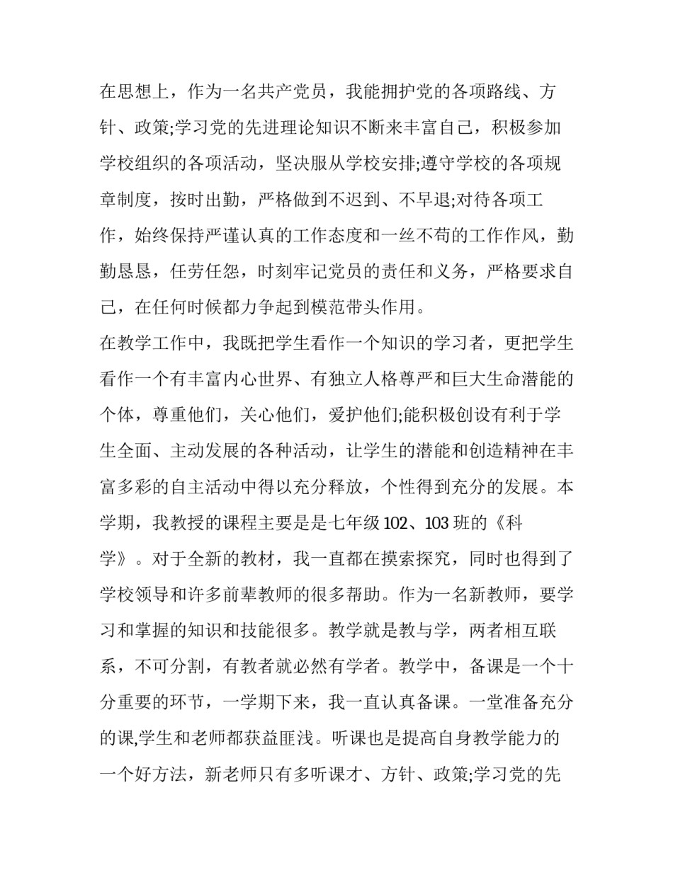 最新骨干教师述职报告 教师个人述职报告(九篇)_第2页