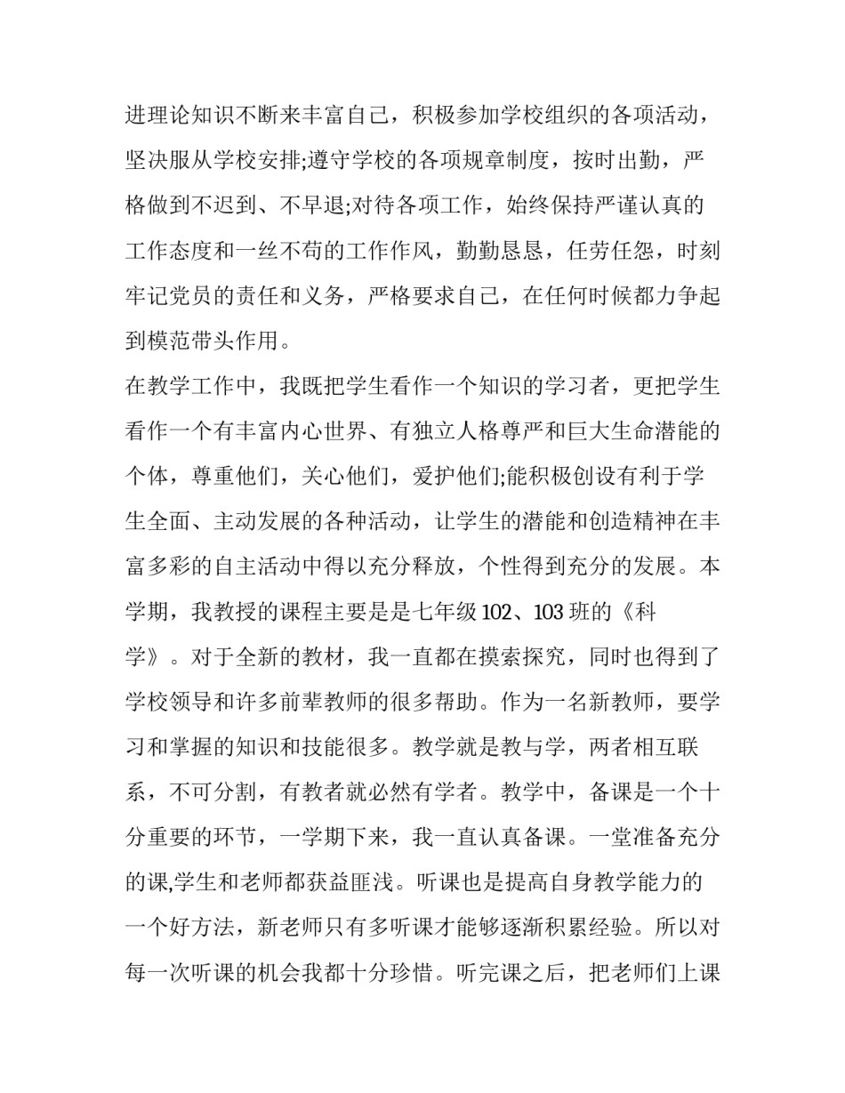 最新骨干教师述职报告 教师个人述职报告(九篇)_第3页