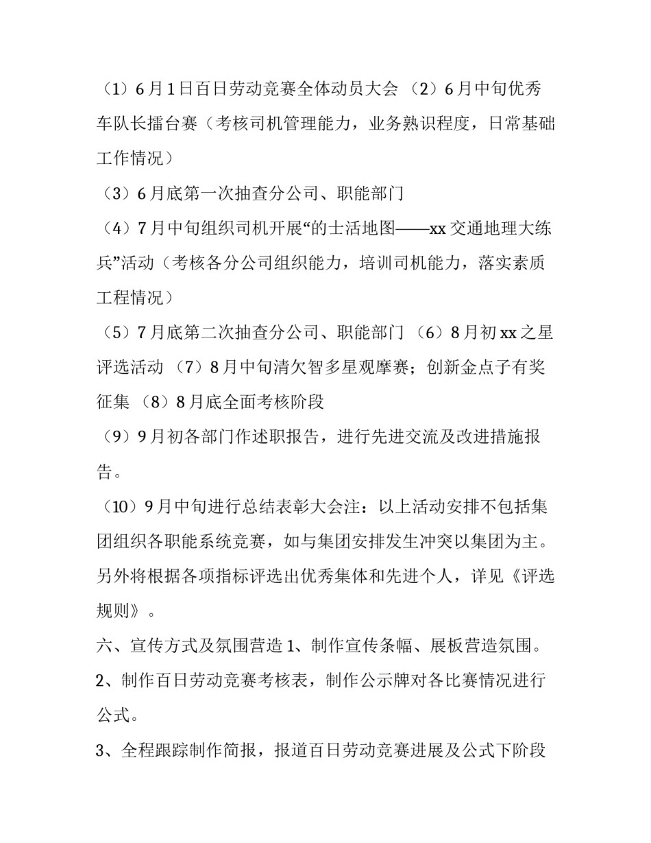 劳动竞赛活动方案名称 劳动竞赛活动方案(6篇)_第2页