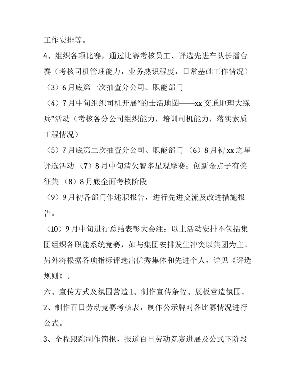 劳动竞赛活动方案名称 劳动竞赛活动方案(6篇)_第3页