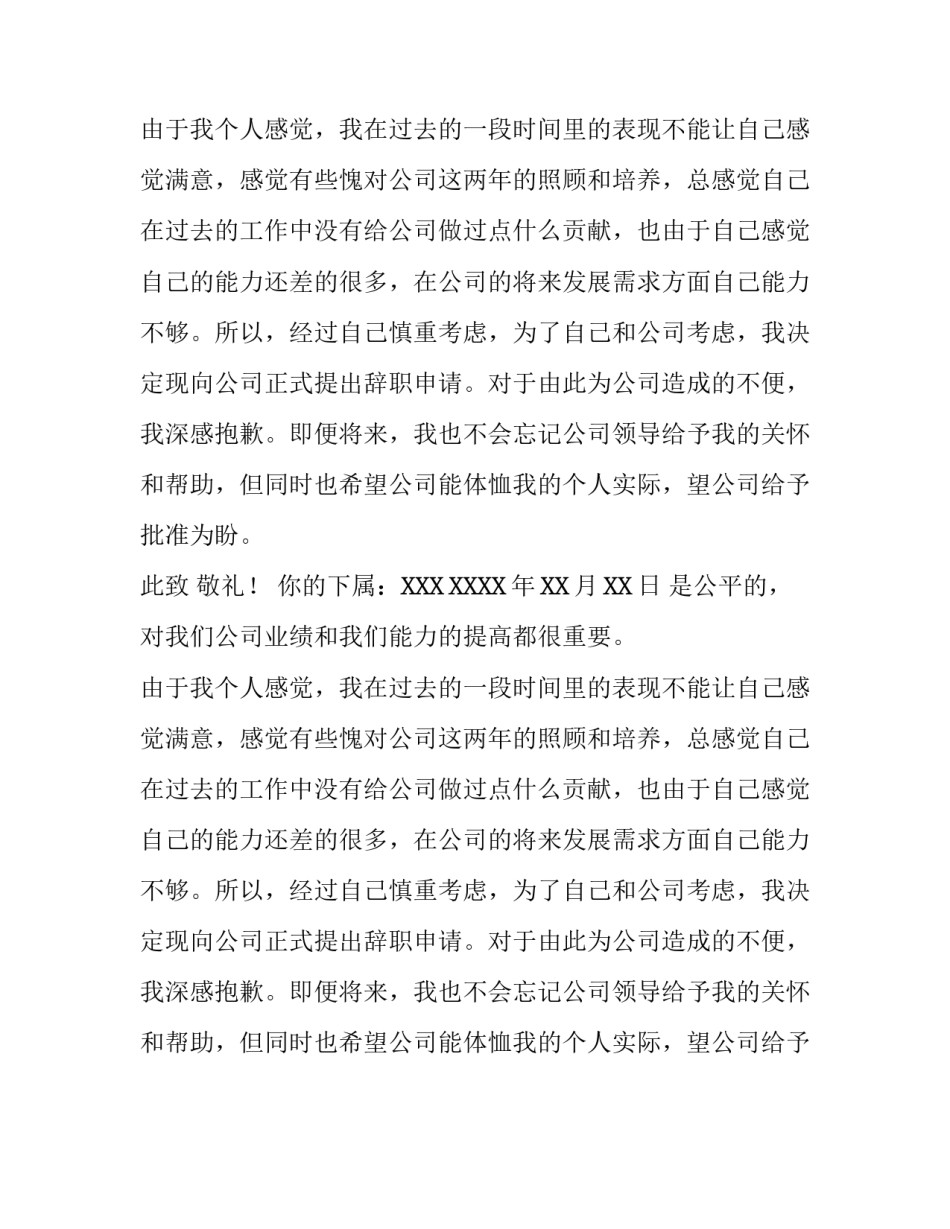 行政文员辞职报告精选_第2页