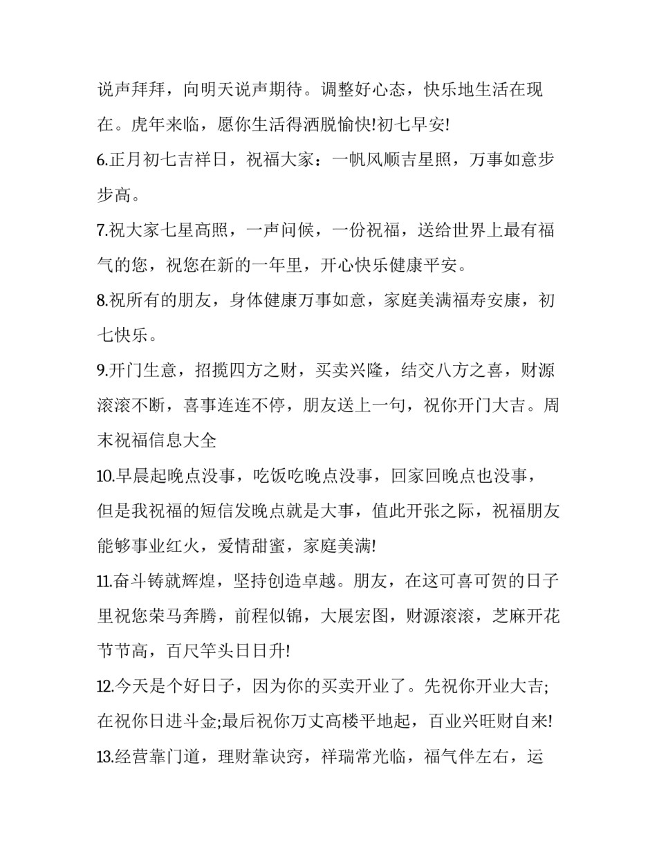 初七开工大吉祝福语简短 初七开工大吉大利话(八篇)_第2页