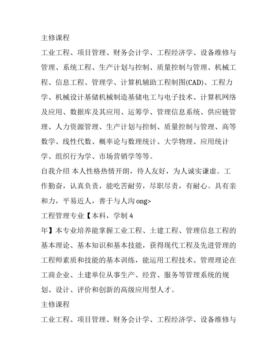 大学生文传系个人简历_第2页