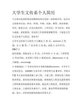 大学生文传系个人简历