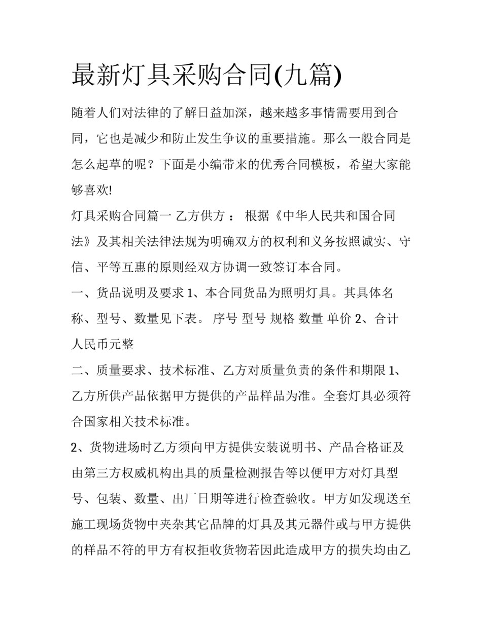 最新灯具采购合同(九篇)_第1页