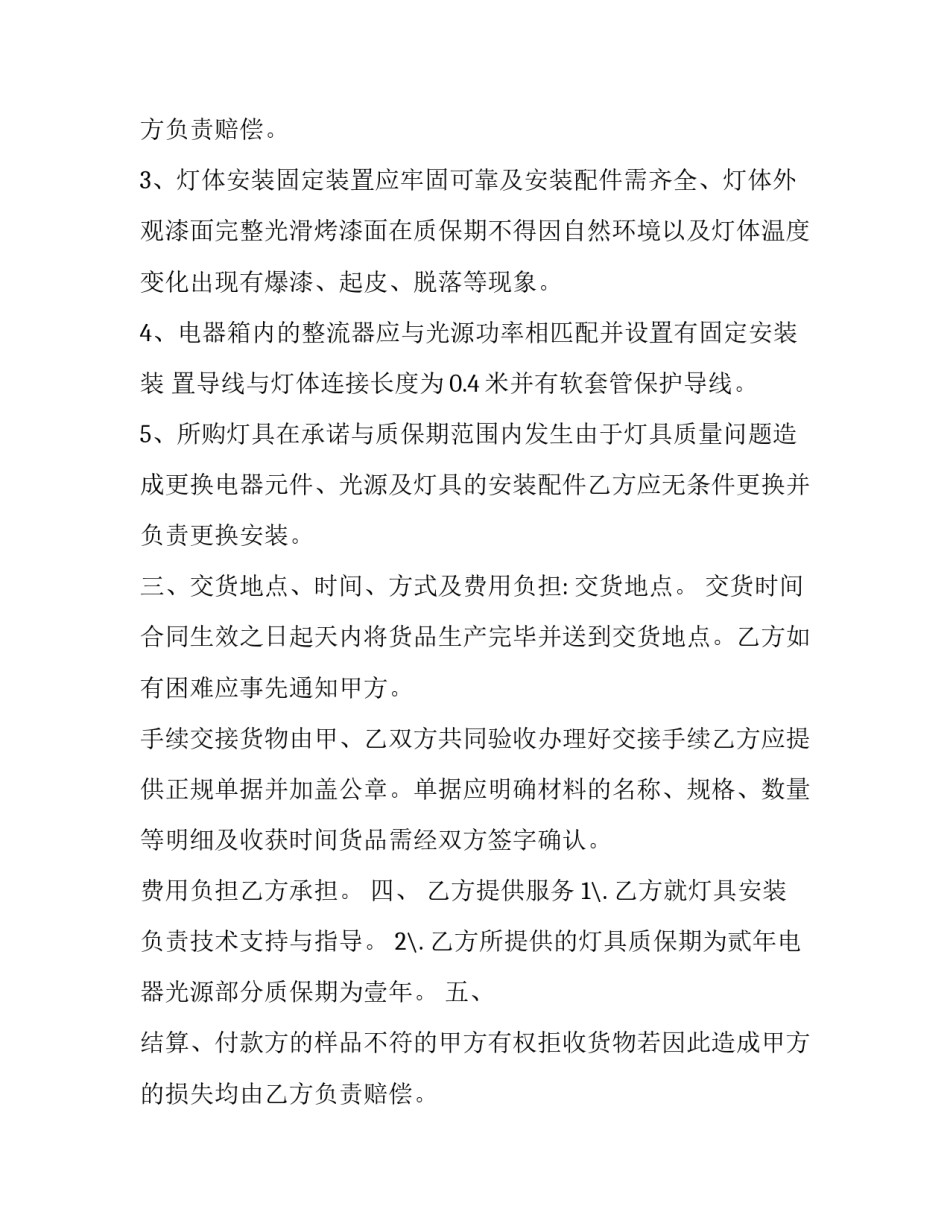 最新灯具采购合同(九篇)_第2页