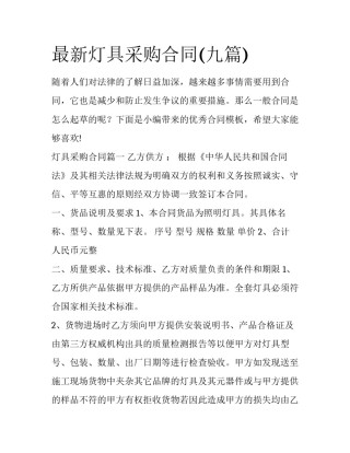 最新灯具采购合同(九篇)