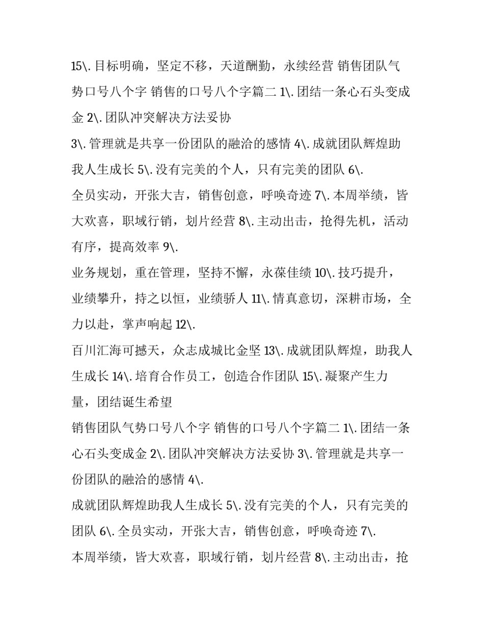 销售团队气势口号八个字 销售的口号八个字(三篇)_第2页