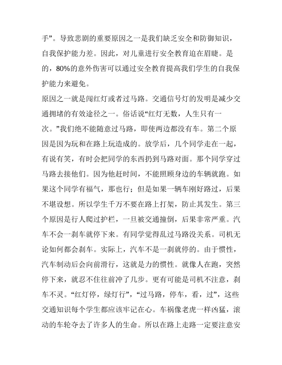 最新交通安全的演讲稿(精选10篇)_第2页