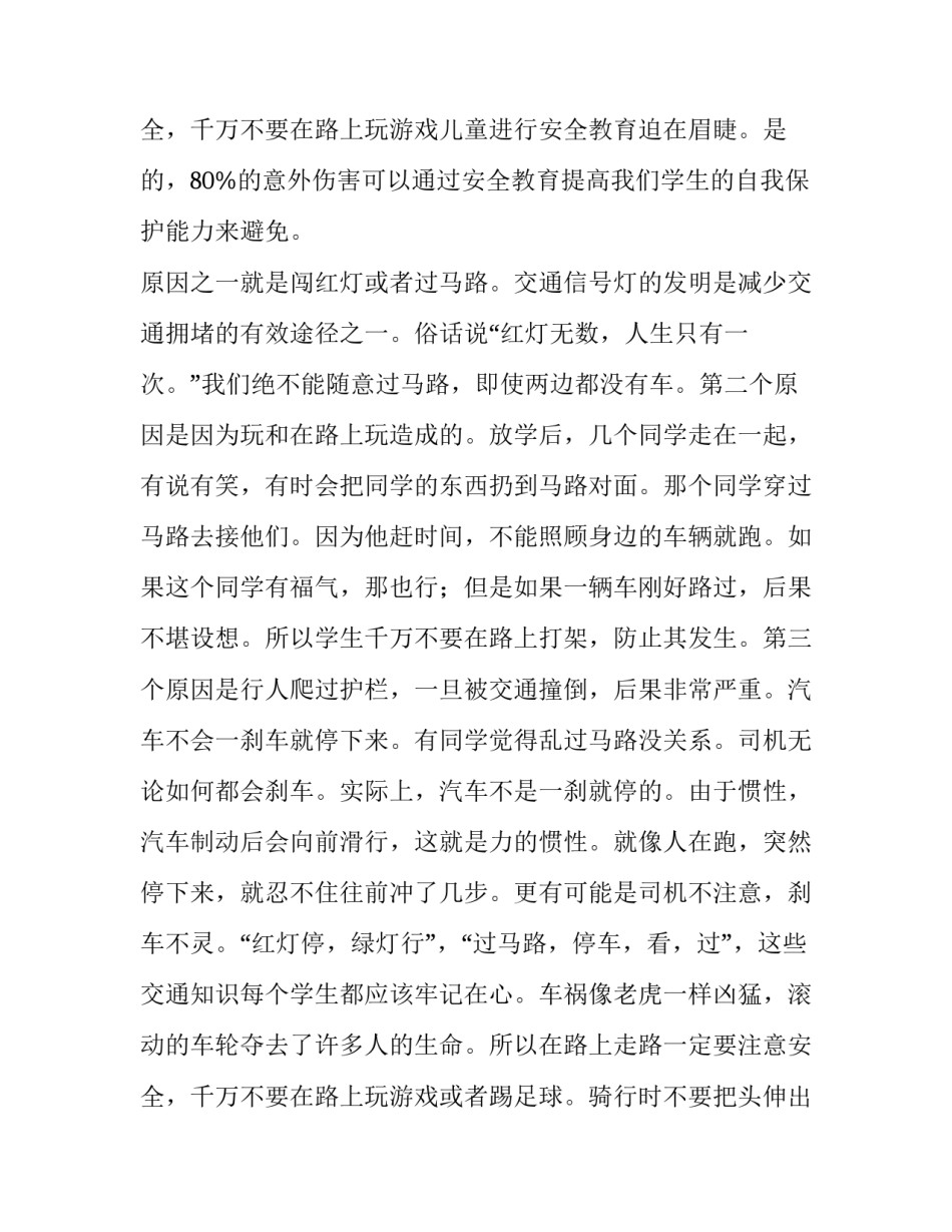 最新交通安全的演讲稿(精选10篇)_第3页