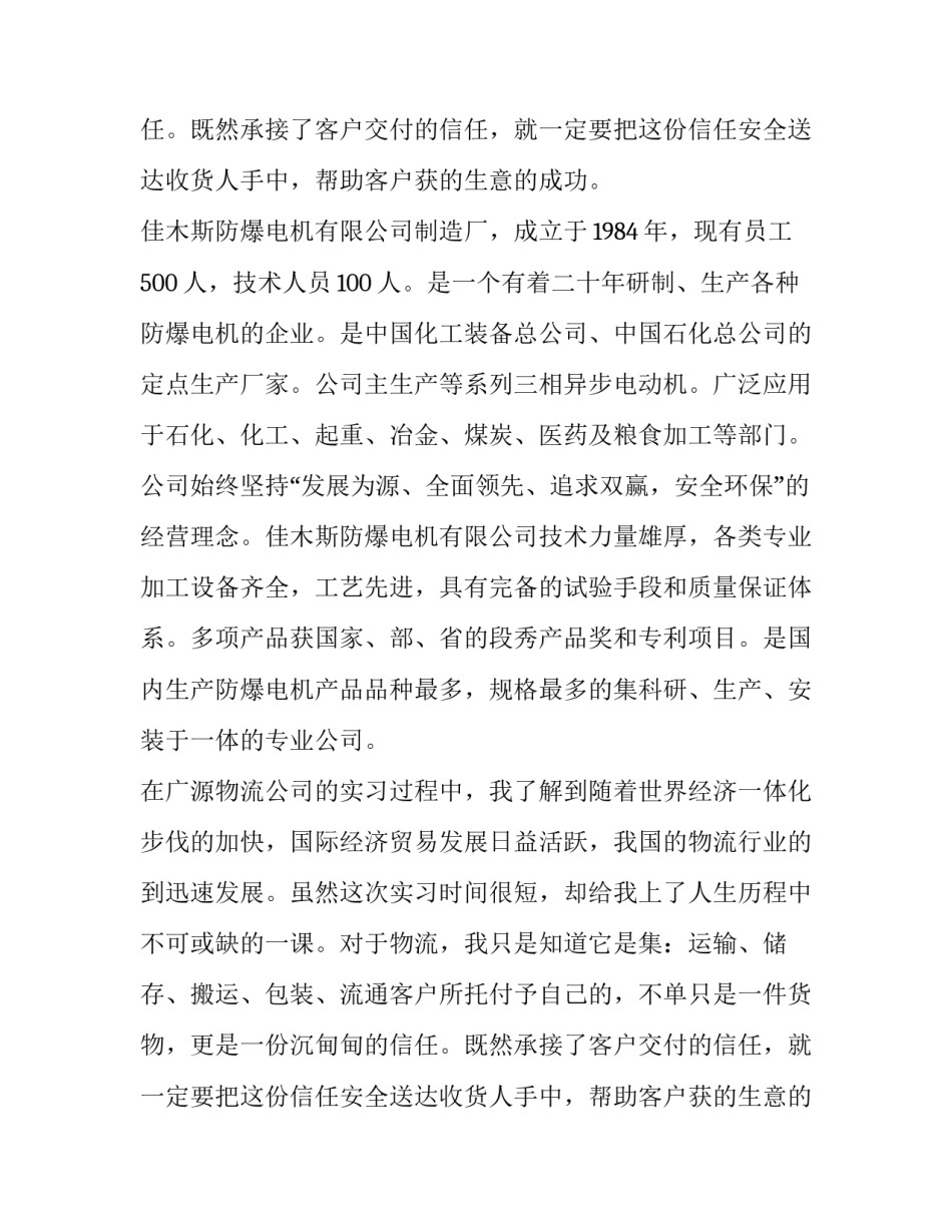 物流专业毕业实践报告(十篇)_第2页