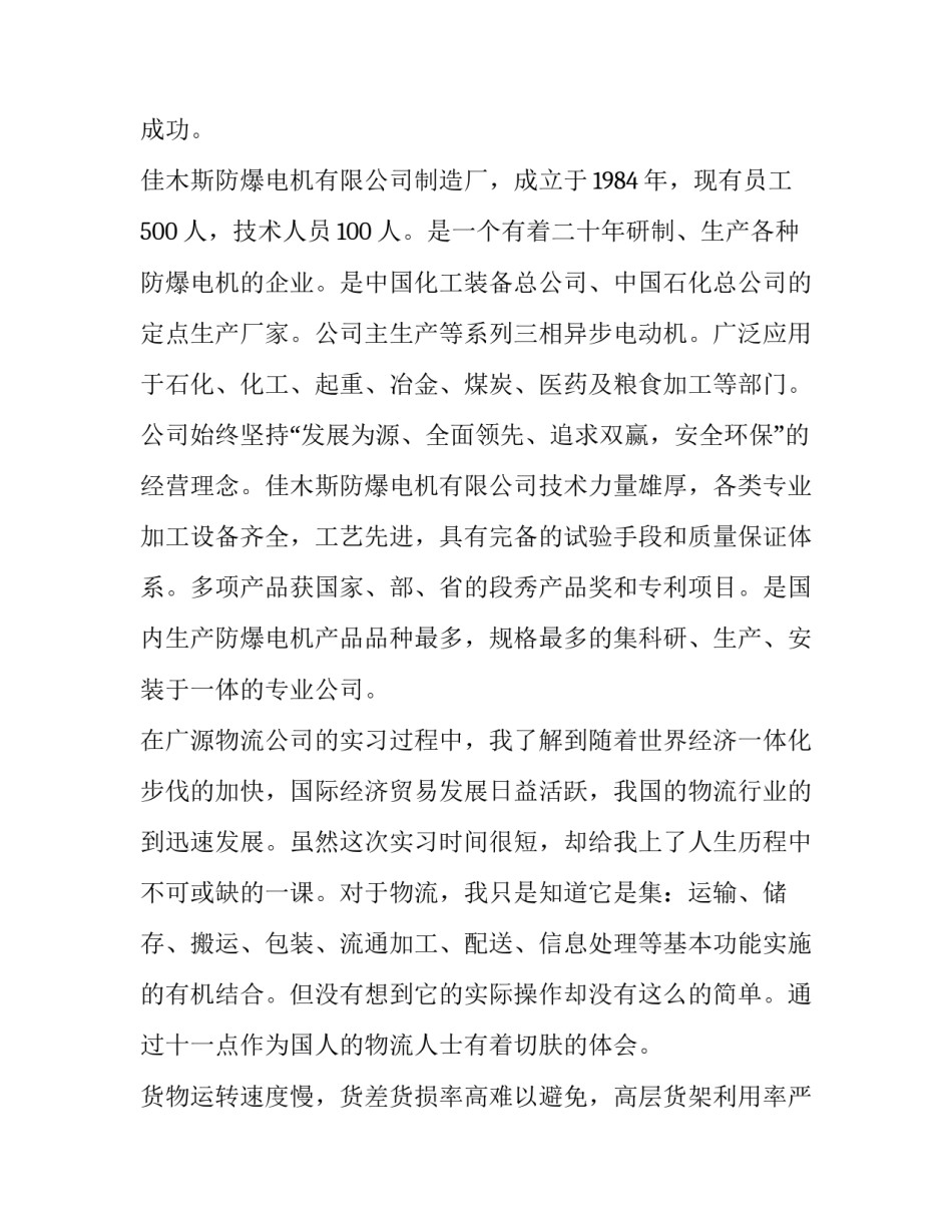 物流专业毕业实践报告(十篇)_第3页