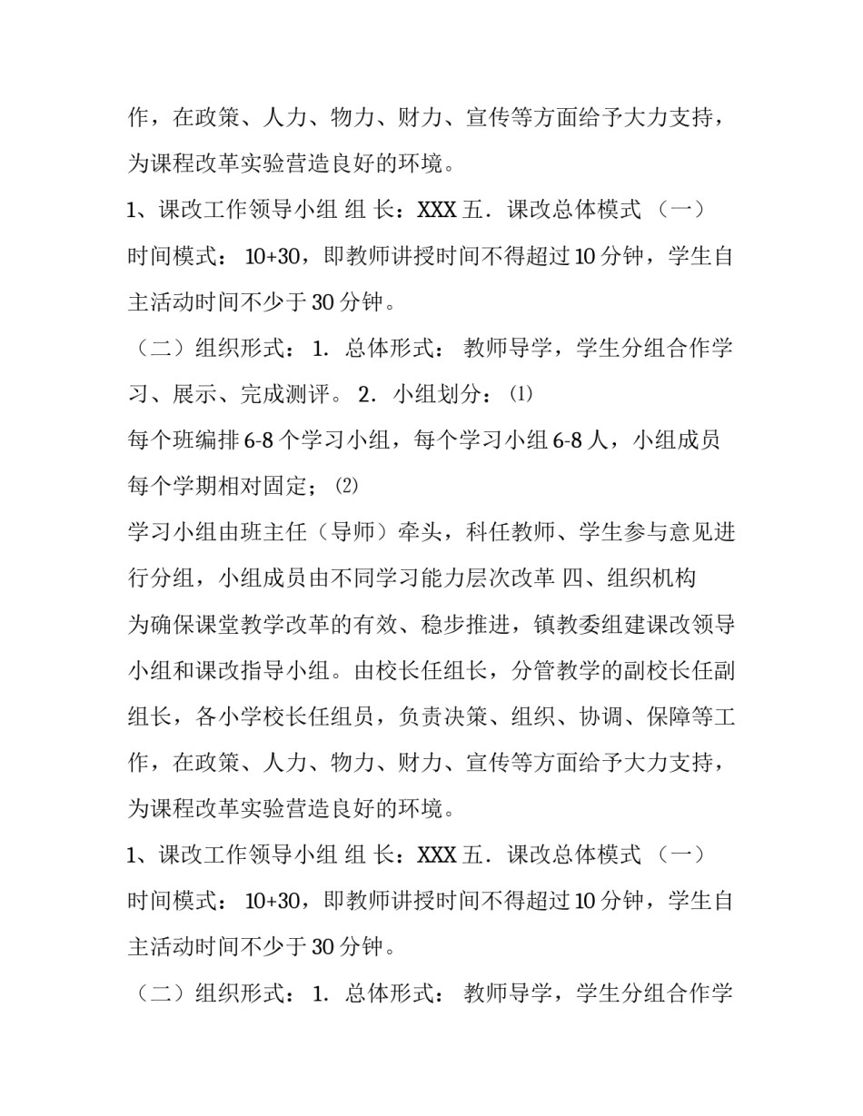 中小学课程改革实施具体方案_第2页