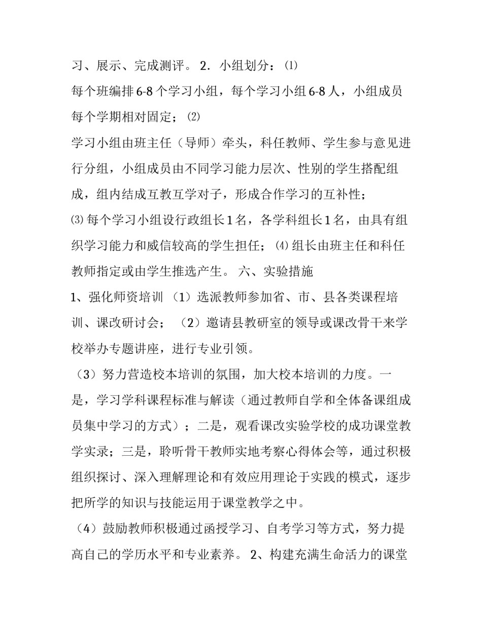 中小学课程改革实施具体方案_第3页