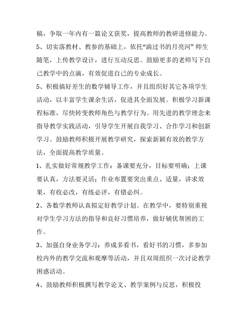 2023年小学数学2.0个人研修计划数学教师(十七篇)_第3页