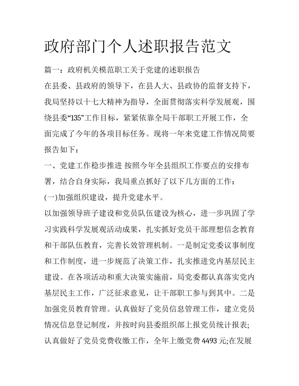 政府部门个人述职报告范文_第1页
