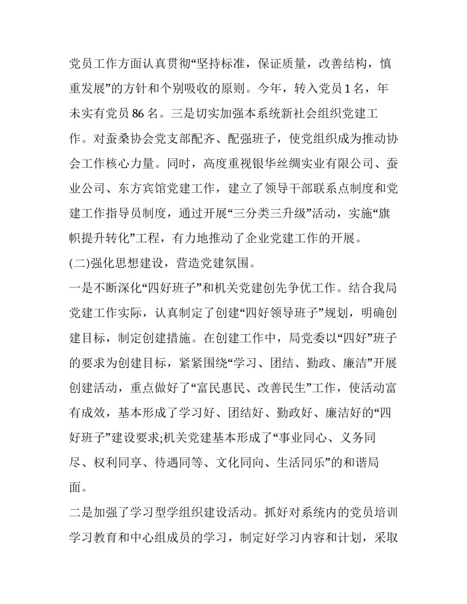 政府部门个人述职报告范文_第2页