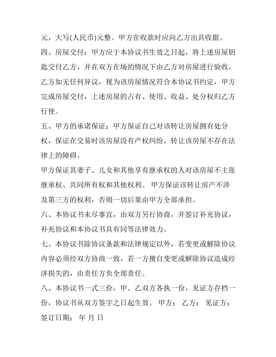 最新火锅店租房合同 火锅店合同书(3篇)_第2页