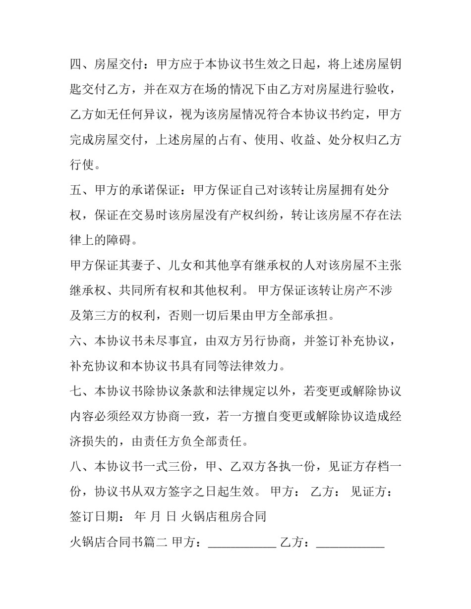 最新火锅店租房合同 火锅店合同书(3篇)_第3页