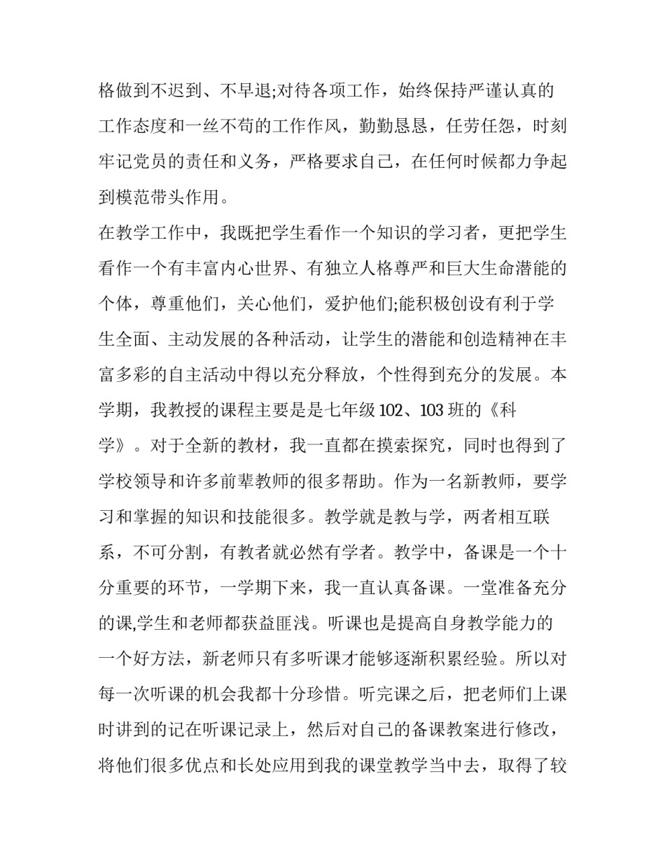 2023年高级教师个人述职报告 教师先进个人述职报告(九篇)_第3页