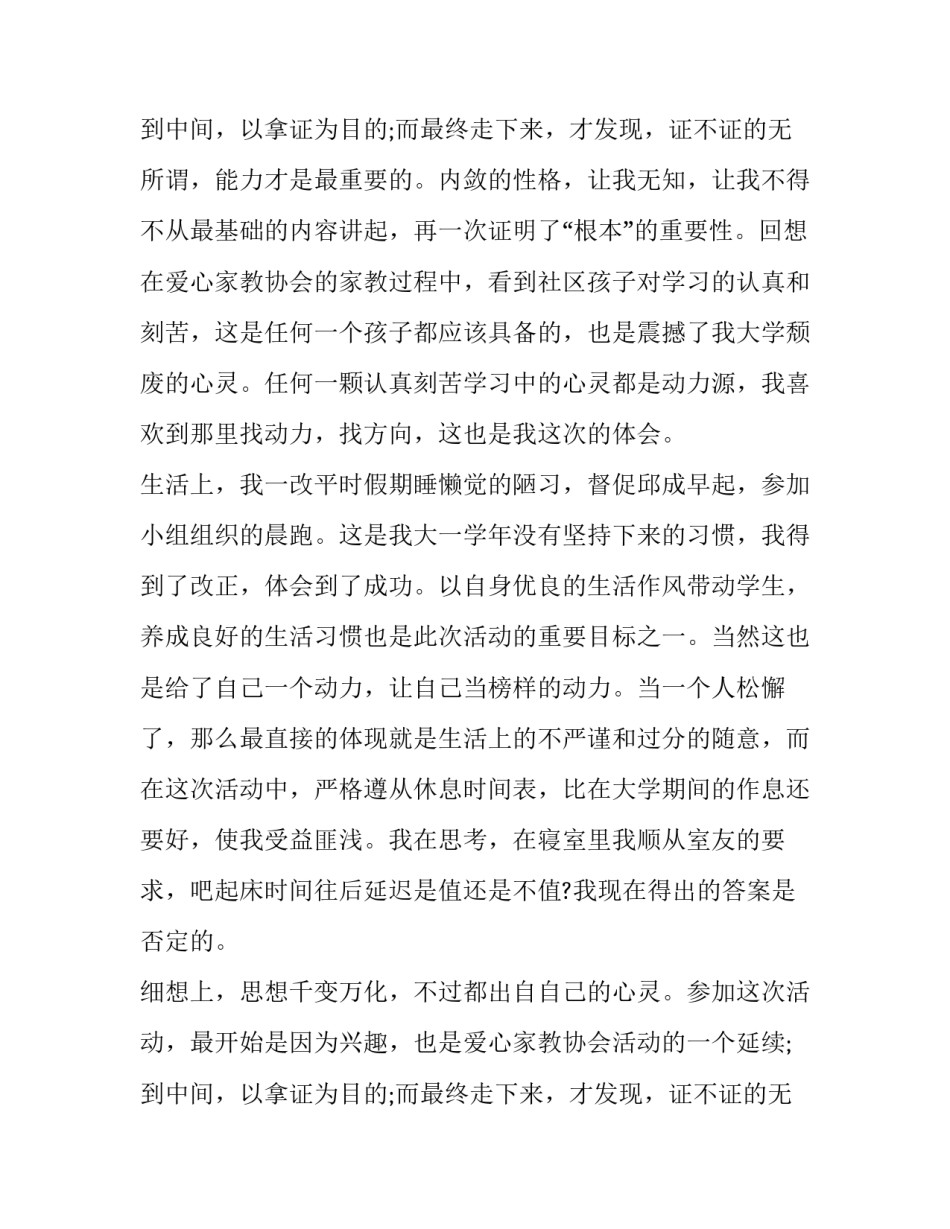 2023年大学生支教实践报告字(4篇)_第3页