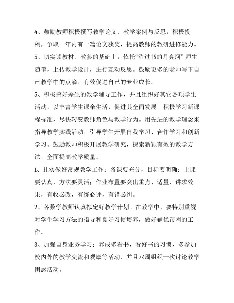 小学数学个人研修计划免费 教师2.0个人研修计划数学(17篇)_第3页