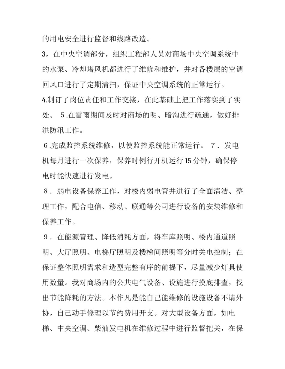 2023年工程部经理述职报告(通用12篇)_第2页