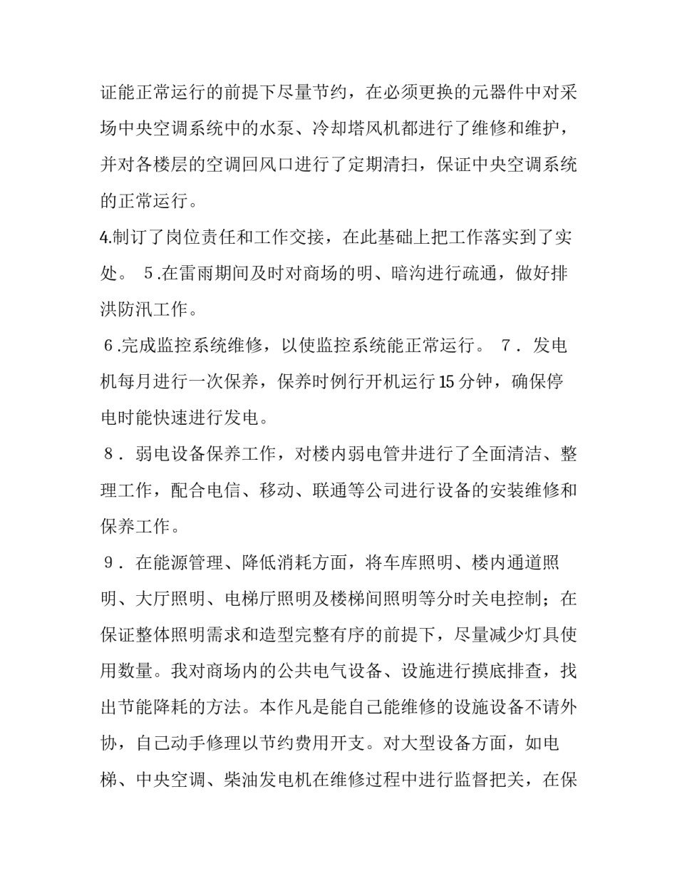 2023年工程部经理述职报告(通用12篇)_第3页