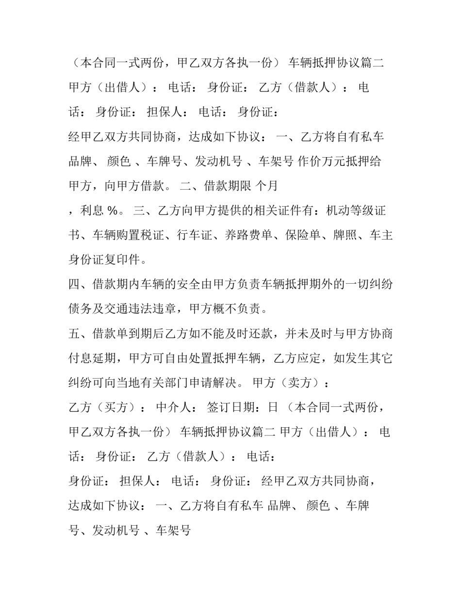 最新车辆抵押协议(4篇)_第2页