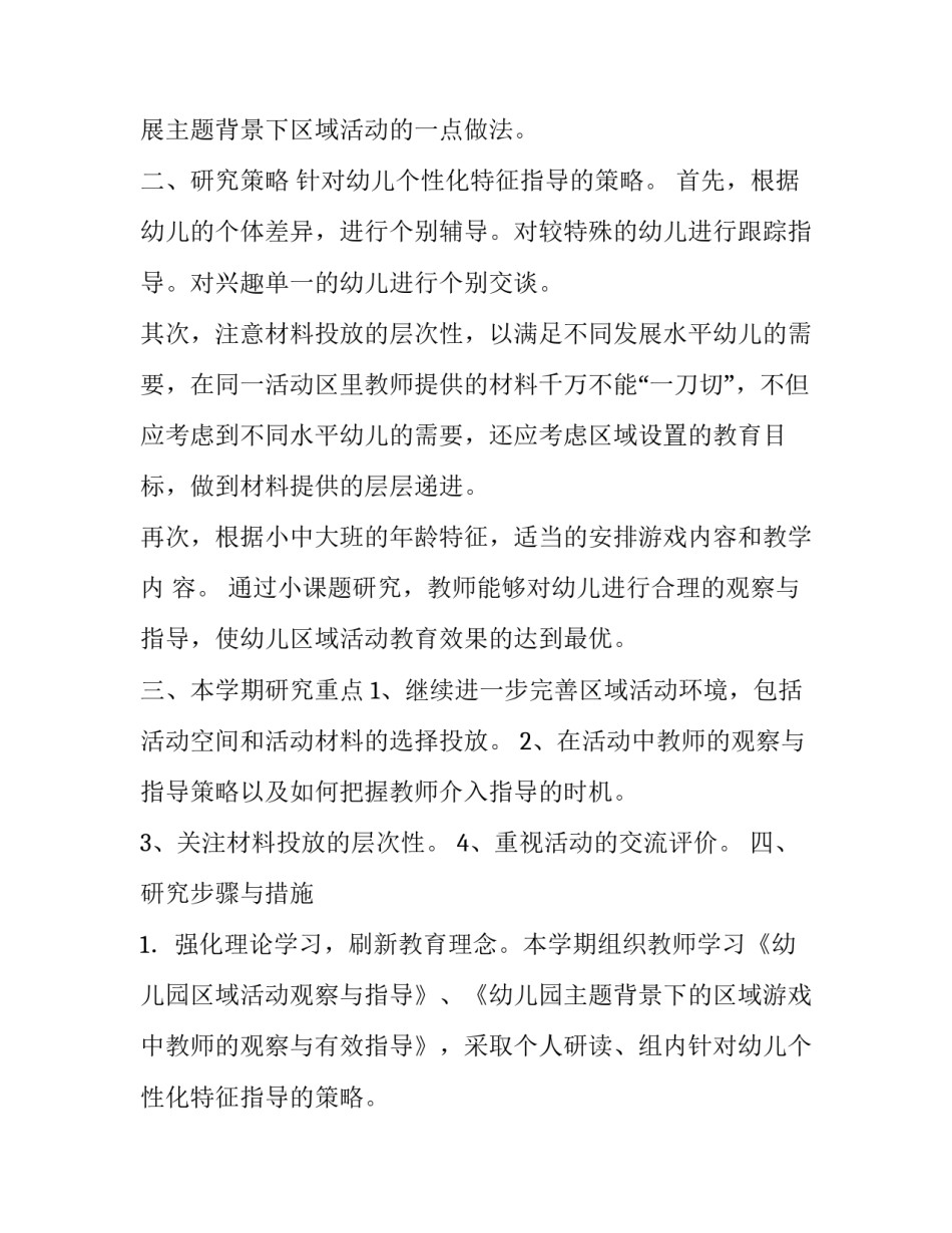 课题调研报告怎么写 课题研究调查报告怎么写(十四篇)_第2页