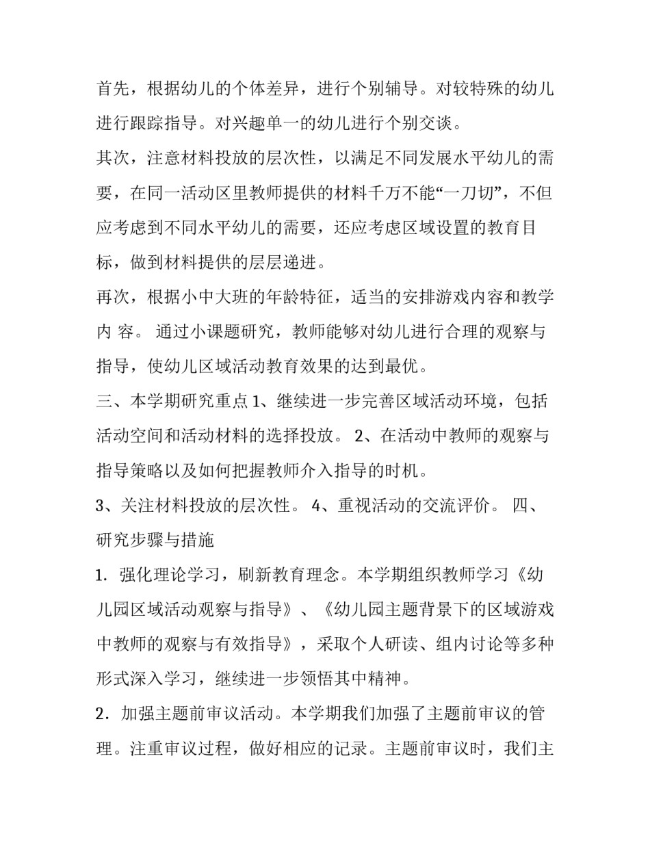 课题调研报告怎么写 课题研究调查报告怎么写(十四篇)_第3页