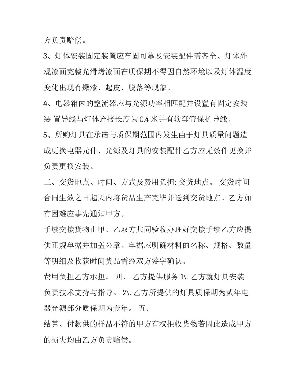 灯具购销合同(9篇)_第2页