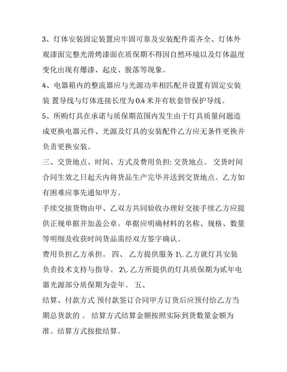 灯具购销合同(9篇)_第3页
