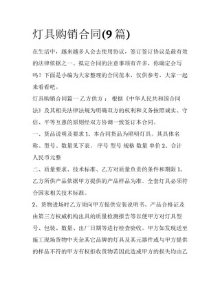 灯具购销合同(9篇)