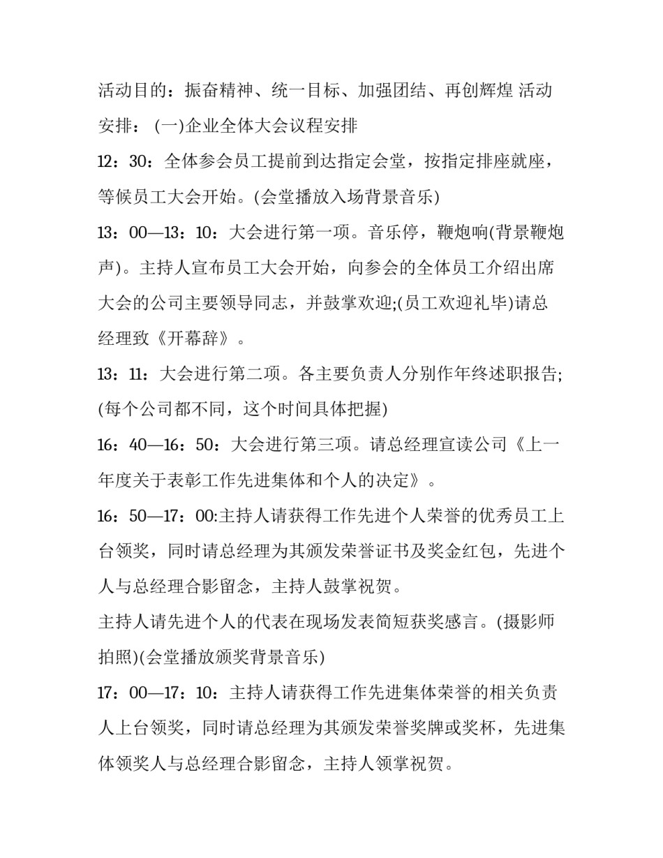 最新公司年会策划方案详细流程(汇总11篇)_第3页