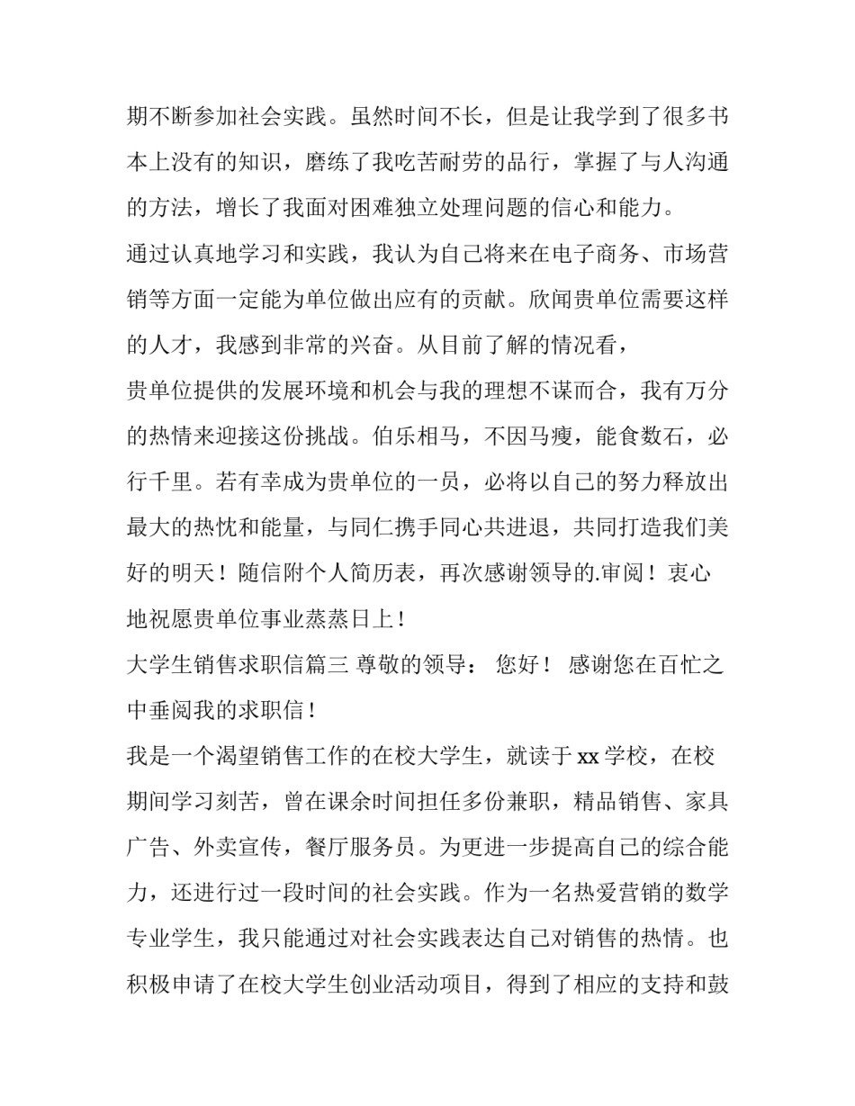 大学生销售求职信(大全11篇)_第3页