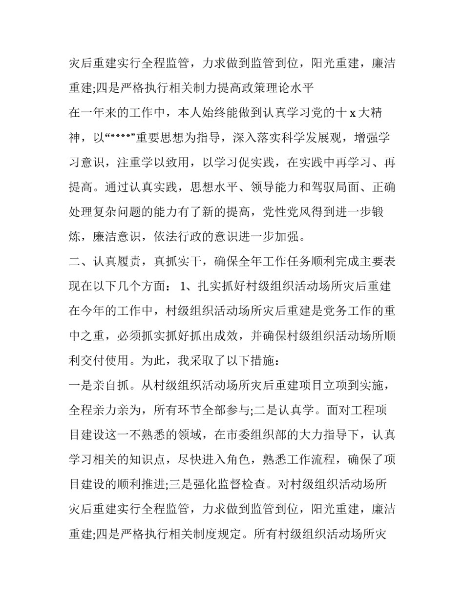 2023年个人述职述责述廉报告 纪委书记个人述职述责述廉报告(优质12篇)_第3页