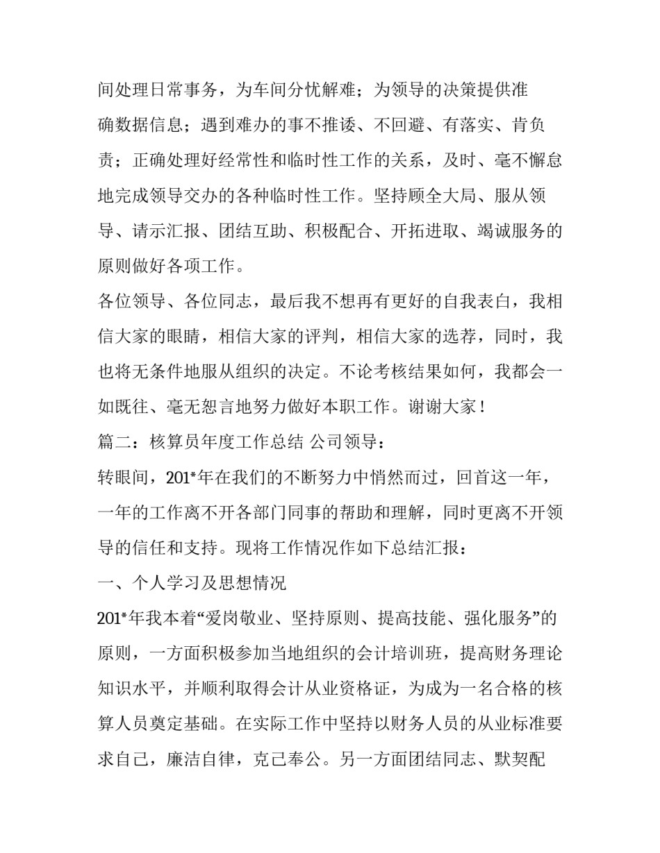 关于核算员述职的报告_第3页