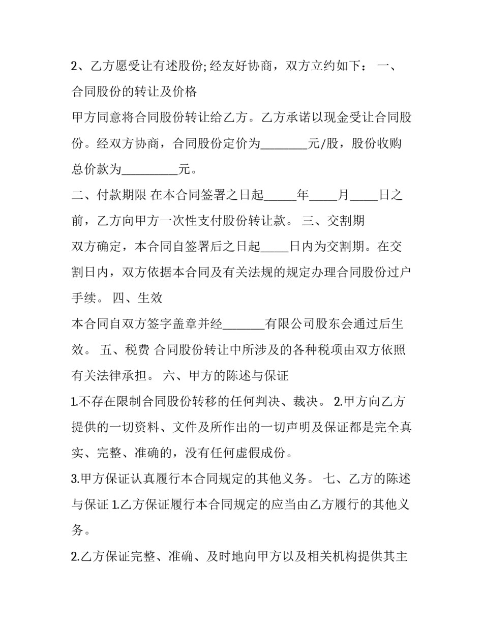 个人公司股份转让协议 个人股份转让协议书格式(二十二篇)_第2页