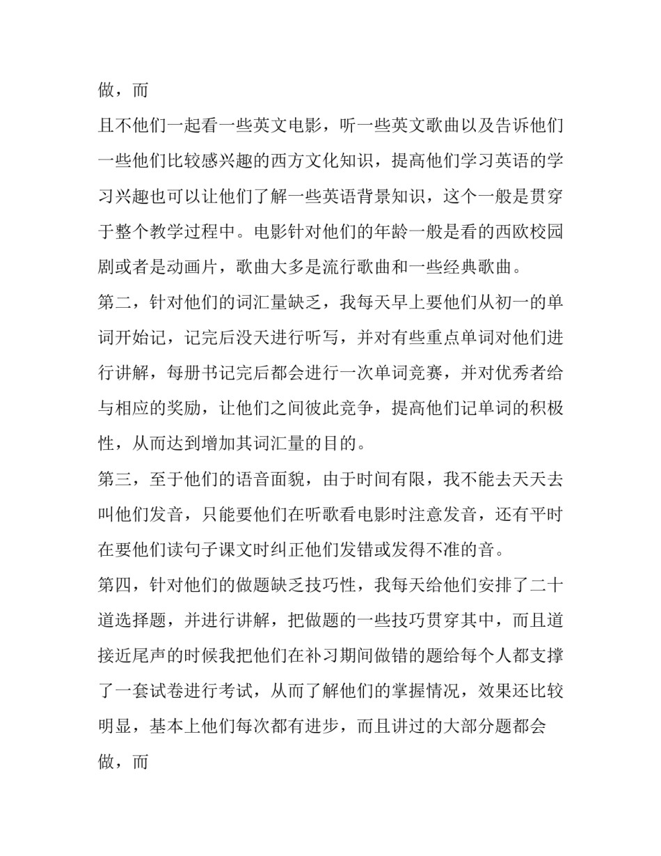 大学生暑假家教社会实践报告范文 大学生寒假做家教的实践报告(14篇)_第3页