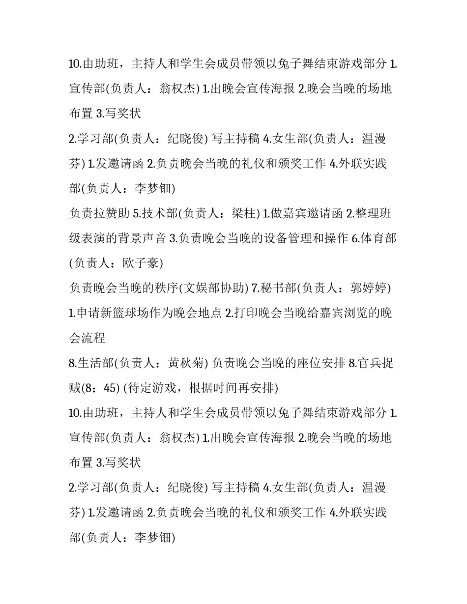 2023年新生迎新晚会活动策划书 大学迎新生晚会活动策划(大全12篇)_第2页