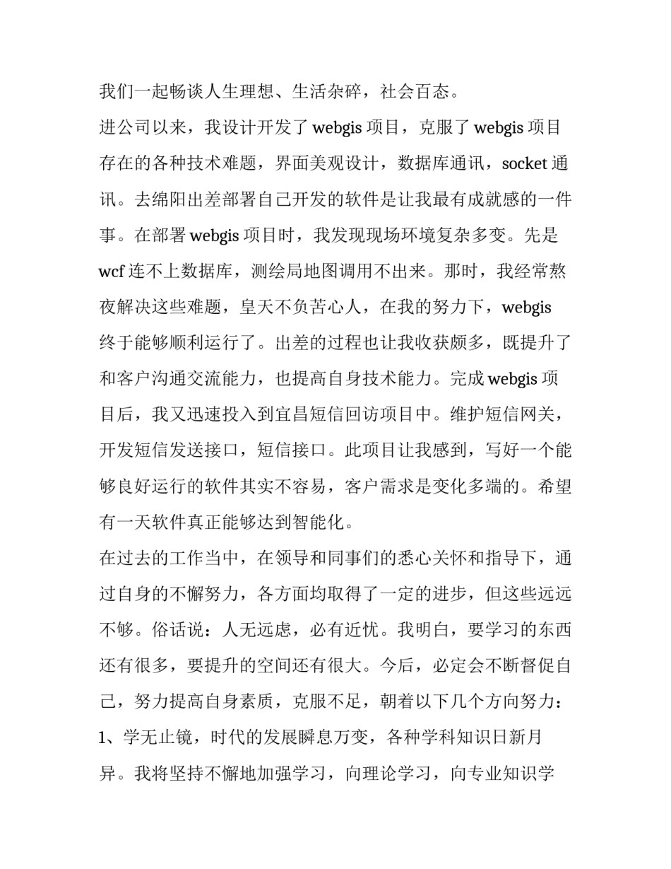 2023年软件工程师重点工作总结 软件工程师年度工作总结 个人(二十一篇)_第2页
