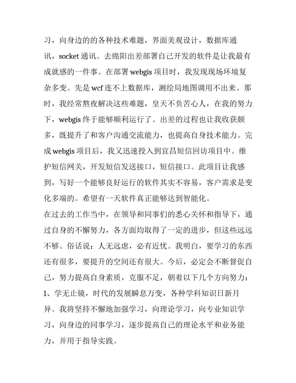 2023年软件工程师重点工作总结 软件工程师年度工作总结 个人(二十一篇)_第3页