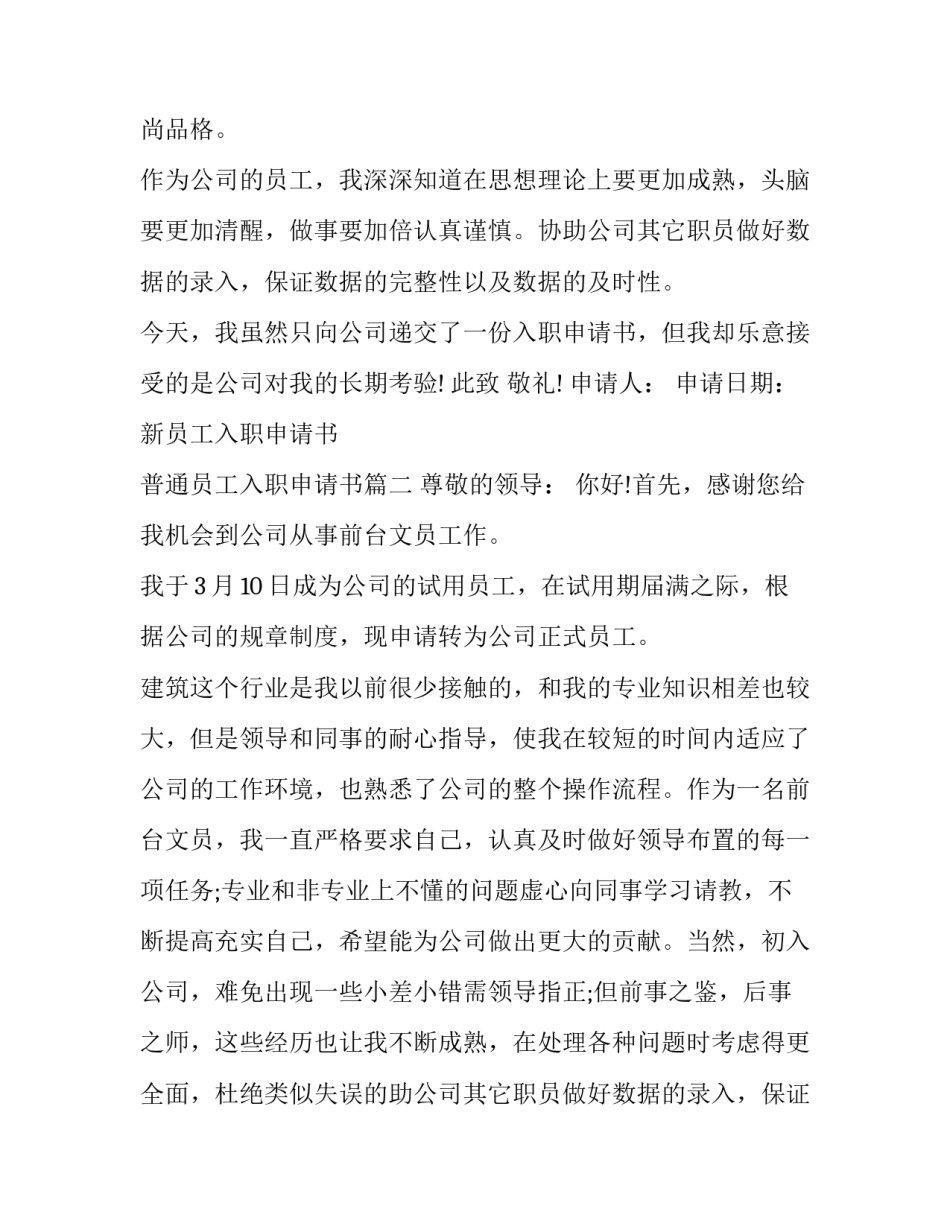 最新新员工入职申请书 普通员工入职申请书(5篇)_第2页